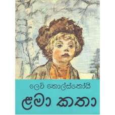 Lama Katha - ළමා කතා