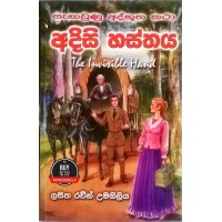 Adisi Hasthaya - අදිසි හත්සය 