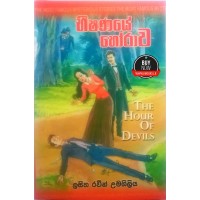 Bhishanaye Horawa - භීෂණයේ හෝරාව 