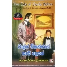 Charles Dickensge Kruthi Dekak - චාල්ස් ඩිකන්ස්ගේ කෘති දෙකක්  