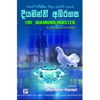 Diyamanthi Abirahasa - දියමන්ති අබිරහස