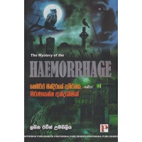 Hemarij Mandiraye Abhirahasa Samanga Maranasanna Athdakeemak - හෙමරිජ් මන්දිරයේ අභිරහස සමග මරණාසන්න අත්දැකීමක්