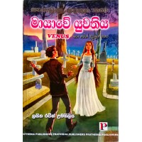 Mayawe Yuwathiya - මායාවේ යුවතිය