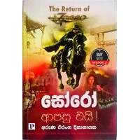 The Return Of Zorro - සෝරෝ ආපසු එයි 