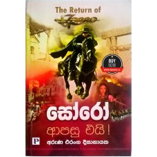 The Return Of Zorro - සෝරෝ ආපසු එයි 