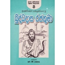 Buddhadasa Rajathuma - බුද්ධදාස රජතුමා Buddhadasa Rajathuma - බුද්ධදාස රජතුමා