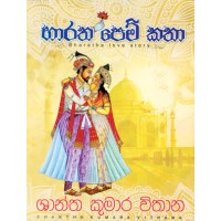 Bharatha Pem Katha - භාරත පෙම් කතා