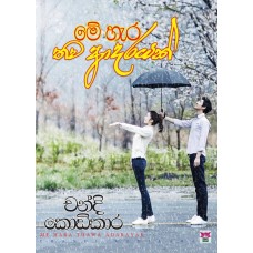 Me Hara Thawa Adarayak - මේ හැර තව ආදරයක්