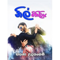 Nil Mihiliya - නිල් මිහිලිය