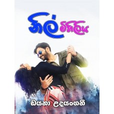 Nil Mihiliya - නිල් මිහිලිය