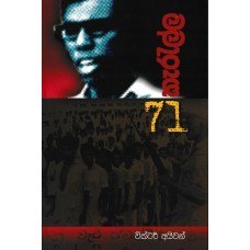 71 Karalla - 71 කැරැල්ල 