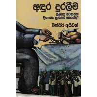 Adura Duralima - අදුර දුරලීම 