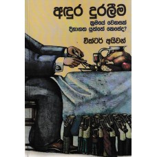 Adura Duralima - අදුර දුරලීම 