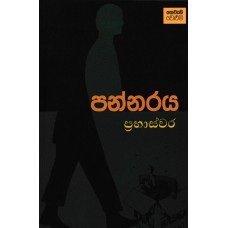 Pannaraya - පන්නරය 