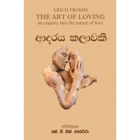 Adaraya Kalawaki - ආදරය කලාවකි