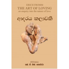 Adaraya Kalawaki - ආදරය කලාවකි