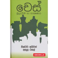 Chess Muladharma Saha Thakshanaya - චෙස් මූලධර්ම සහ තාක්ෂණය