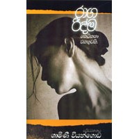 Raga Ridma - රාග රිද්ම