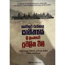 Soviyat Rusiyanu Sahithya Sri Lankawe Prachalitha Weema - සෝවියට් රුසියානු සාහිත්යය ශ්රී ලංකාවේ ප්රචලිත වීම Soviyat Rusiyanu Sahithya Sri Lankawe Prachalitha Weema - සෝවියට් රුසියානු සාහිත්යය ශ්රී ලංකාවේ ප්රචලිත වීම