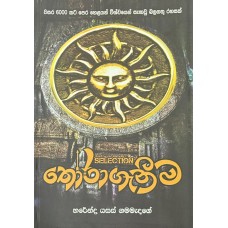 Thoraganeema - තෝරාගැනීම Thoraganeema - තෝරාගැනීම
