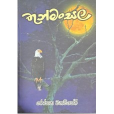 Thunmansala - තුන්මංසල Thunmansala - තුන්මංසල