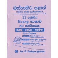 Basnahira Palath Pasugiya Wibhaga Prashnoththara 11 Shreniya Sinhala Bhashawa Ha Sahithya - බස්නාහිර පළාත් පසුගිය විභාග ප්‍රශ්නෝත්තර 11 ශ්‍රේණිය සිංහල භාෂාව හා සාහිත්‍යය