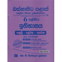 Basnahira Palath Pasugiya Wibhaga Prashnoththara 6 Shreniya Ithihasaya - බස්නාහිර පළාත් පසුගිය විභාග ප්‍රශ්නෝත්තර 6 ශ්‍රේණිය ඉතිහාසය