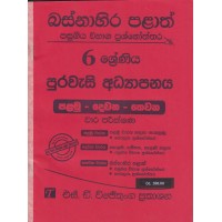 Basnahira Palath Pasugiya Wibhaga Prashnoththara 6 Shreniya Purawasi Adhyapanaya - බස්නාහිර පළාත් පසුගිය විභාග ප්‍රශ්නෝත්තර 6 ශ්‍රේණිය පුරවැසි අධ්‍යාපනය