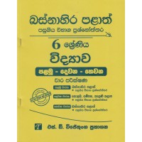 Basnahira Palath Pasugiya Wibhaga Prashnoththara 6 Shreniya Widyawa - බස්නාහිර පළාත් පසුගිය විභාග ප්‍රශ්නෝත්තර 6 ශ්‍රේණිය විද්‍යාව