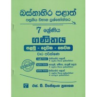 Basnahira Palath Pasugiya Wibhaga Prashnoththara 7 Shreniya Ganithaya - බස්නාහිර පළාත් පසුගිය විභාග ප්‍රශ්නෝත්තර 7 ශ්‍රේණිය ගණිතය