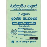 Basnahira Palath Pasugiya Wibhaga Prashnoththara 7 Shreniya Purawasi Adhyapanaya - බස්නාහිර පළාත් පසුගිය විභාග ප්‍රශ්නෝත්තර 7 ශ්‍රේණිය පුරවැසි අධ්‍යාපනය