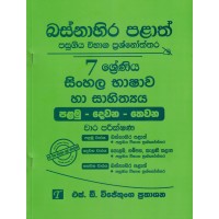Basnahira Palath Pasugiya Wibhaga Prashnoththara 7 Shreniya Sinhala Bhashawa Ha Sahithya - බස්නාහිර පළාත් පසුගිය විභාග ප්‍රශ්නෝත්තර 7 ශ්‍රේණිය සිංහල භාෂාව හා සාහිත්‍යය