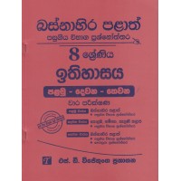 Basnahira Palath Pasugiya Wibhaga Prashnoththara 8 Shreniya Ithihasaya - බස්නාහිර පළාත් පසුගිය විභාග ප්‍රශ්නෝත්තර 8 ශ්‍රේණිය ඉතිහාසය