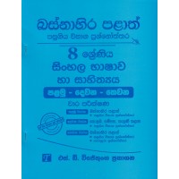 Basnahira Palath Pasugiya Wibhaga Prashnoththara 8 Shreniya Sinhala Bhashawa Ha Sahithya - බස්නාහිර පළාත් පසුගිය විභාග ප්‍රශ්නෝත්තර 8 ශ්‍රේණිය සිංහල භාෂාව හා සාහිත්‍යය