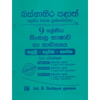 Basnahira Palath Pasugiya Wibhaga Prashnoththara 9 Shreniya Sinhala Bhashawa Ha Sahithya - බස්නාහිර පළාත් පසුගිය විභාග ප්‍රශ්නෝත්තර 9 ශ්‍රේණිය සිංහල භාෂාව හා සාහිත්‍යය