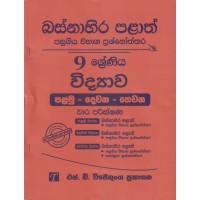 Basnahira Palath Pasugiya Wibhaga Prashnoththara 9 Shreniya Widyawa - බස්නාහිර පළාත් පසුගිය විභාග ප්‍රශ්නෝත්තර 9 ශ්‍රේණිය විද්‍යාව