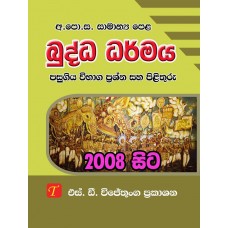 Buddha Dharmaya Pasugiya Vibhaga Prashna Pathra Saha Pilithuru - බුද්ධ ධර්මය පසුගිය විභාග ප්‍රශ්න සහ පිළිතුරු 