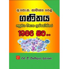 Ganithaya Pasugiya Vibhaga Prashna Pathra Saha Pilithuru - ගණිතය පසුගිය විභාග ප්‍රශ්න සහ පිළිතුරු 