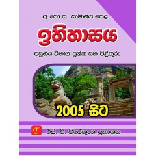 Ithihasaya Pasugiya Vibhaga Prashna Pathra Saha Pilithuru - ඉතිහාසය  පසුගිය විභාග ප්‍රශ්න සහ පිළිතුරු 