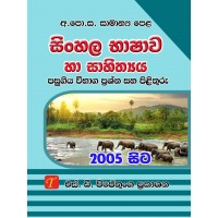 Sinhala Bhashawa Ha Sahithya Pasugiya Vibhaga Prashna Pathra Saha Pilithuru - සිංහල භාෂාව හා සාහිත්‍යය පසුගිය විභාග ප්‍රශ්න සහ පිළිතුරු 