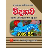Vidyawa Pasugiya Vibhaga Prashna Pathra Saha Pilithuru - විද්‍යාව පසුගිය විභාග ප්‍රශ්න සහ පිළිතුරු 