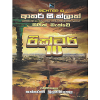 Riktar 10 - රික්ටර් 10