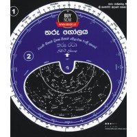 Tharu Golaya - තරු ගෝලය