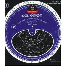 Tharu Golaya - තරු ගෝලය