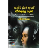 Holman,Awathara Thula Athi Dharmanukula Padanama - හොල්මන්,අවතාර තුල ඇති ධර්මානුකුල පදනම 