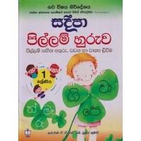 Pillam Huruwa - පිල්ලම් හුරුව