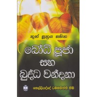 Thun Suthraya Sahitha Bodhi Puja Saha Buddha Wandana - තුන් සූත්‍රය සහිත බෝධි පූජා සහ බුද්ධ වන්දනා