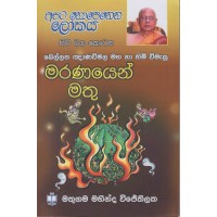 Apata Nopenena Lokaya - අපට නොපෙනෙන ලෝකය (සිව් වන කොටස)