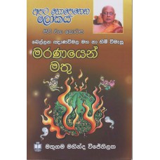 Apata Nopenena Lokaya - අපට නොපෙනෙන ලෝකය (සිව් වන කොටස)