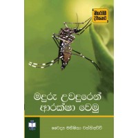 Maduru Uwaduren Araksha wemu - මදුරු උවදුරෙන් ආරක්ෂා වෙමු 